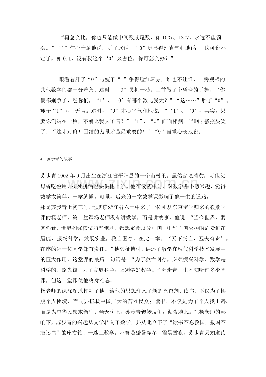 趣味数学小故事.docx_第3页