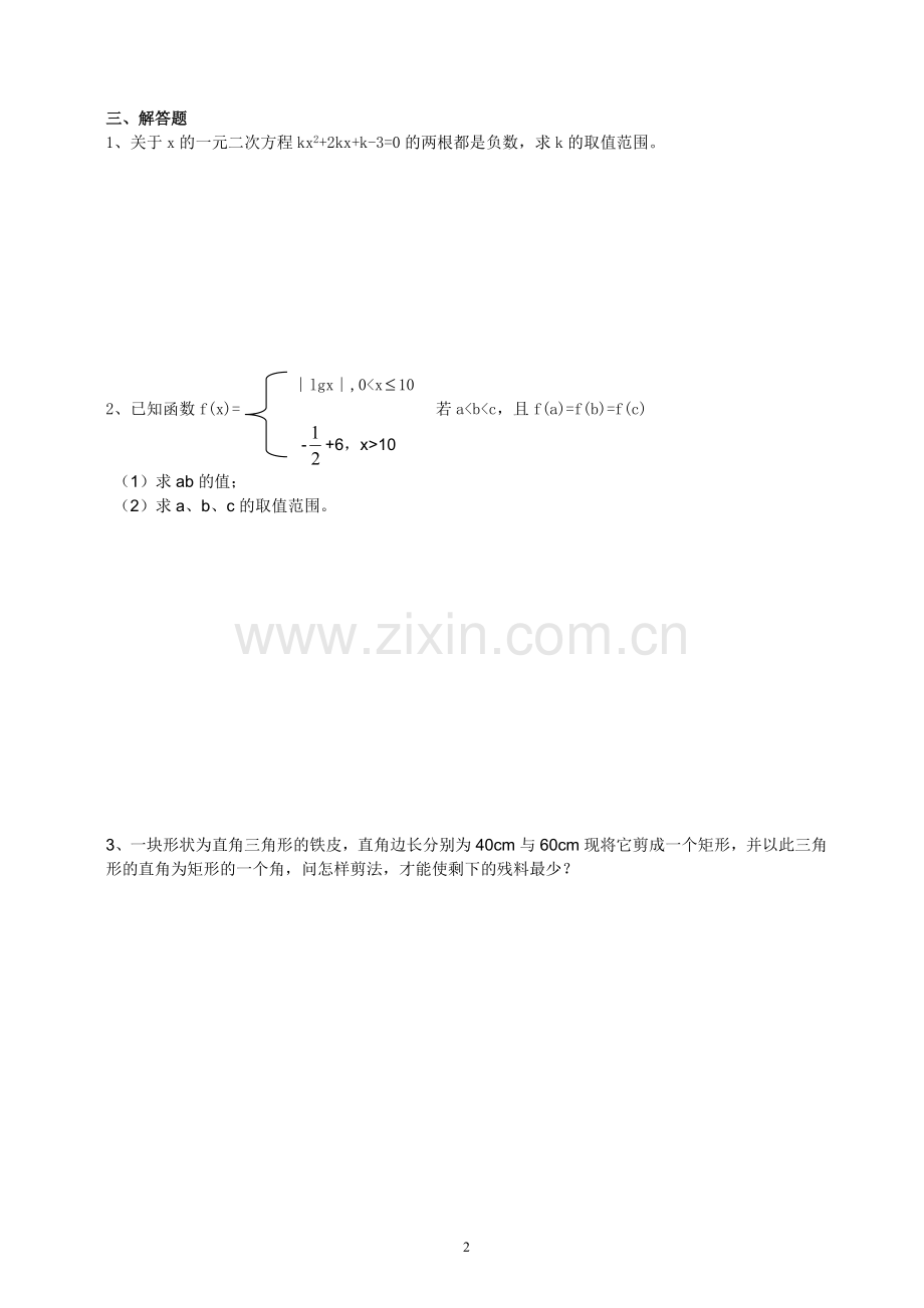 高一数学错题集锦二.doc_第2页