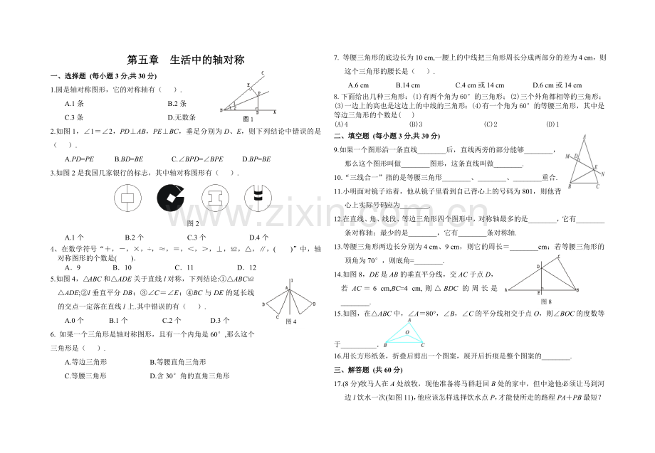 七下第五章生活中的轴对称.doc_第1页