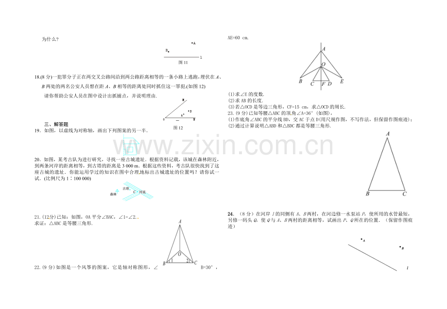 七下第五章生活中的轴对称.doc_第2页