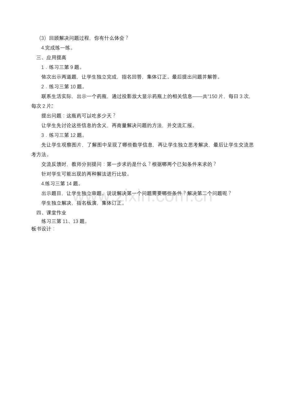 第六课时　用连除计算解决的实际问题.doc_第2页