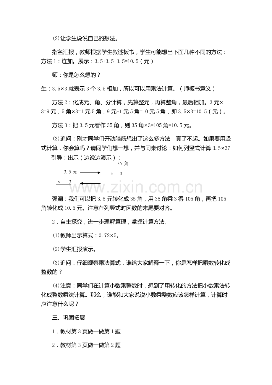 小数乘小数教学设计.docx_第2页