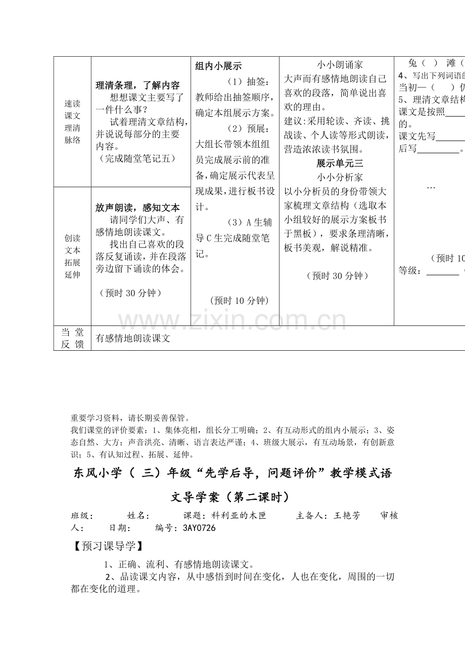 导学案《科利亚的木匣》.docx_第2页