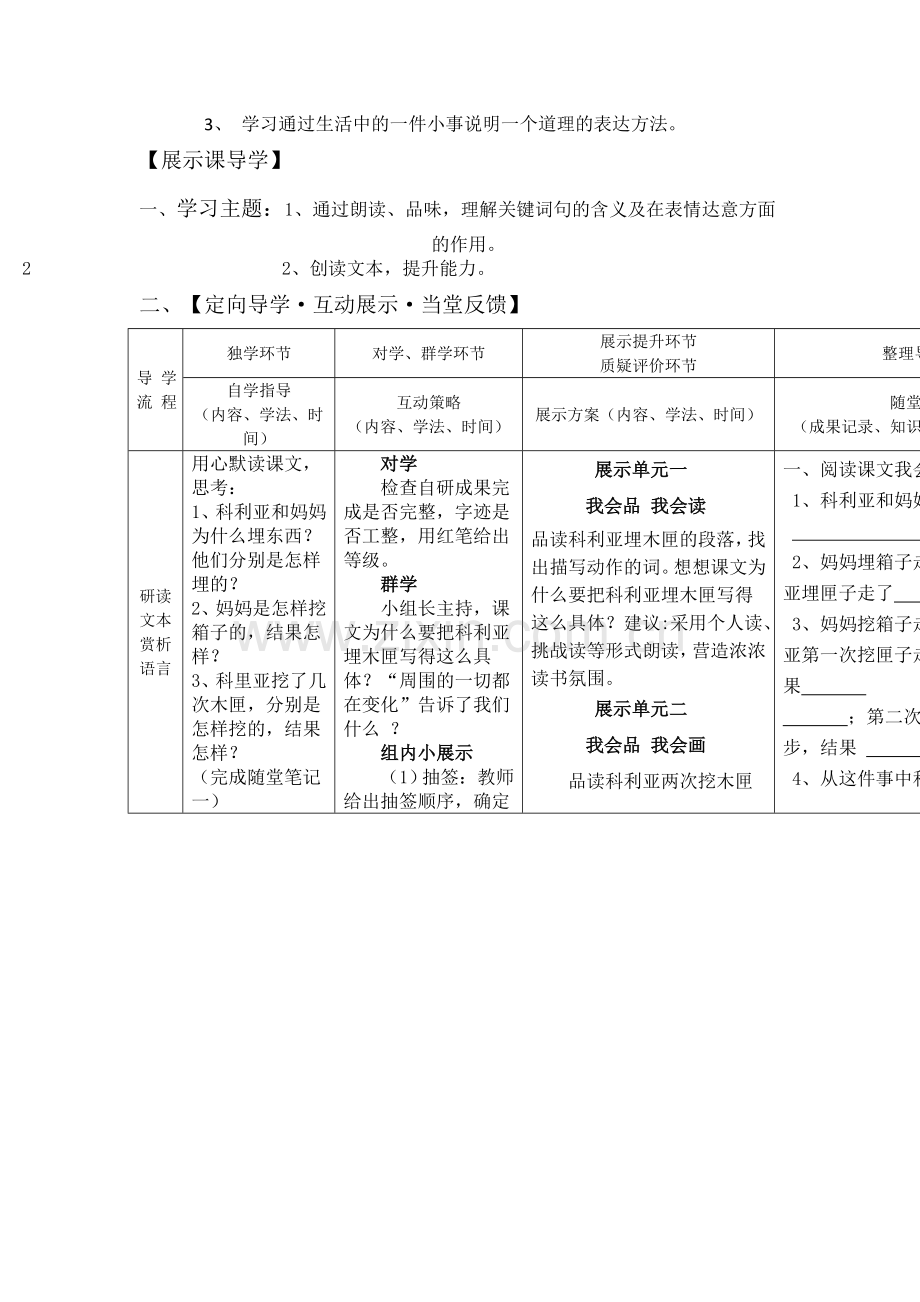 导学案《科利亚的木匣》.docx_第3页