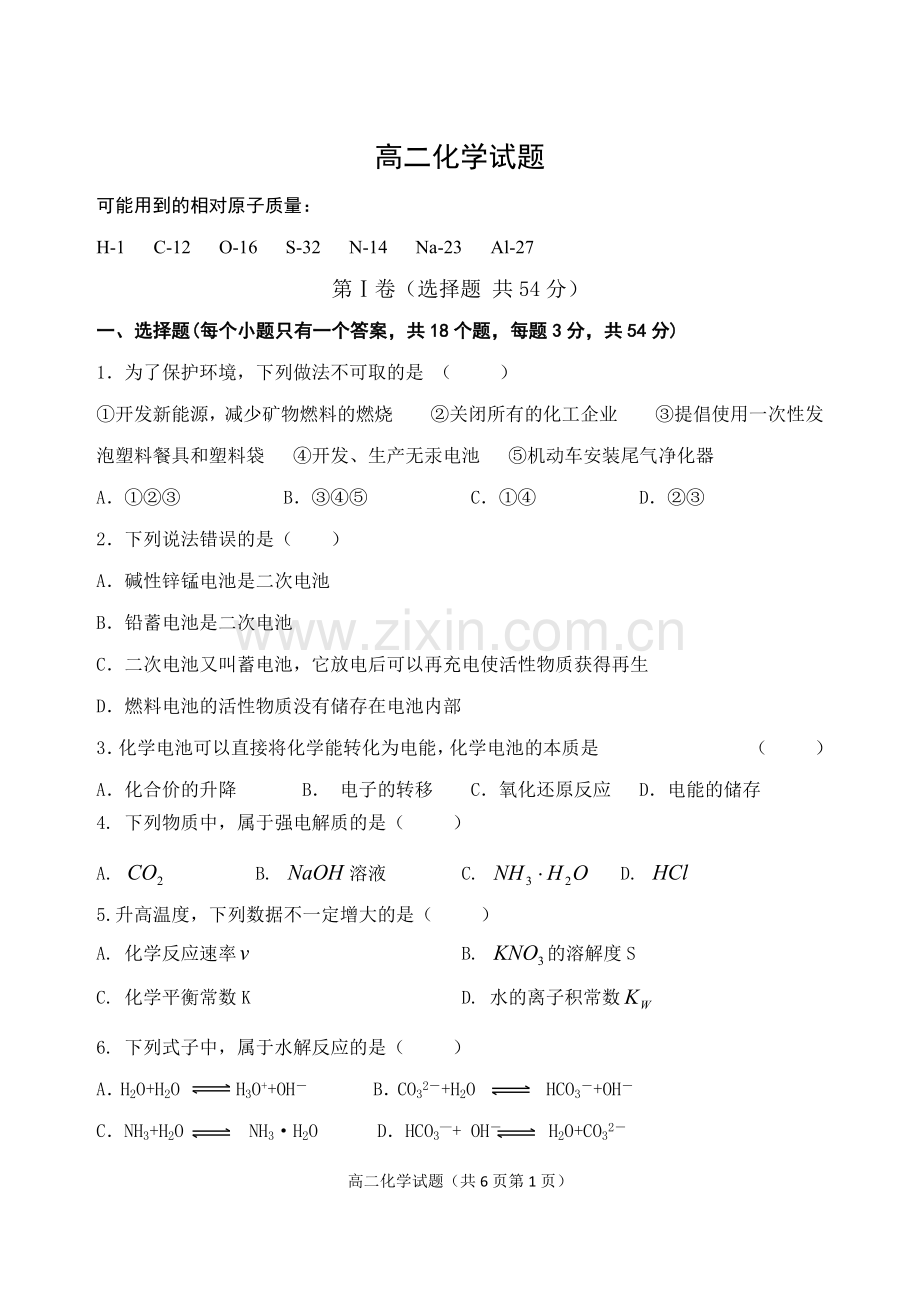 高中化学选修四期末测试题.docx_第1页