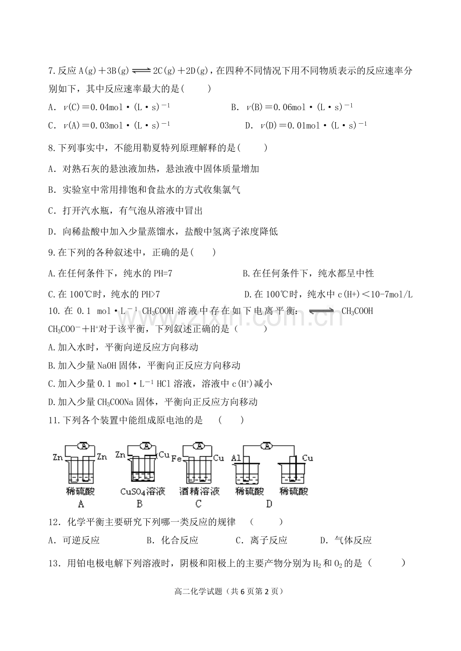 高中化学选修四期末测试题.docx_第2页