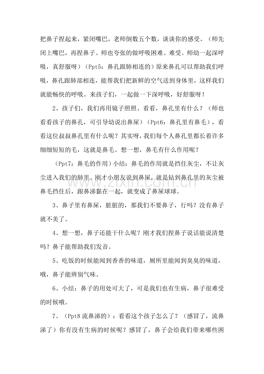 中班健康教案：鼻子的秘密.docx_第3页