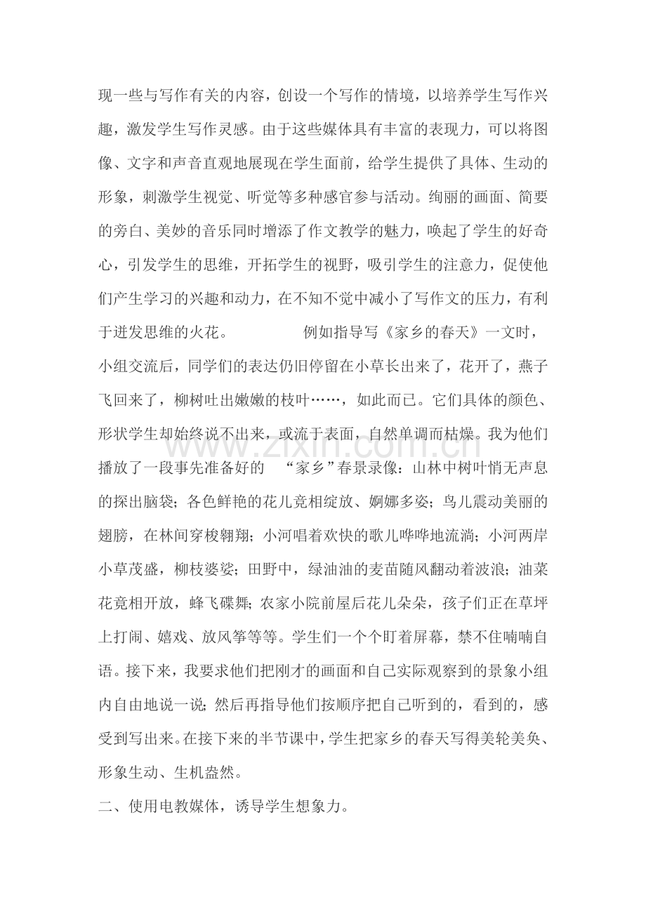 在作文教学中恰当运用多媒体激发学生兴趣.doc_第2页