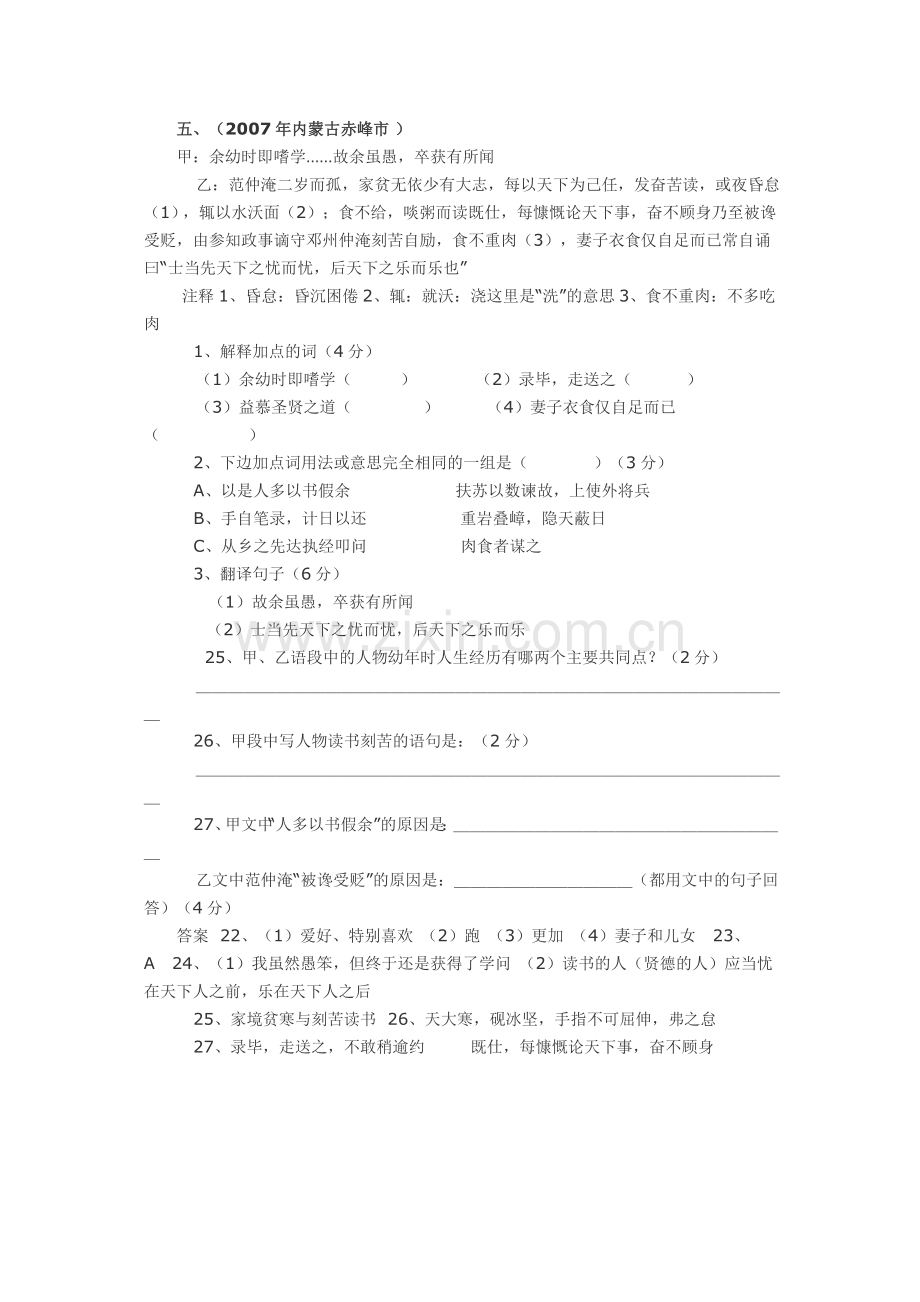 送东阳马生序习题.doc_第1页