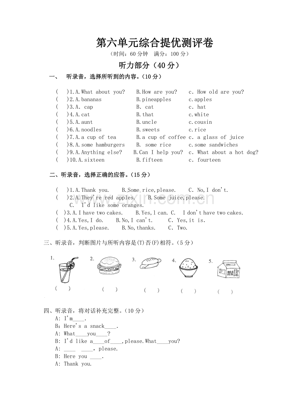 第六单元综合提优测评卷.doc_第1页