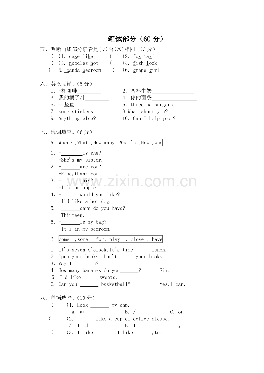 第六单元综合提优测评卷.doc_第2页