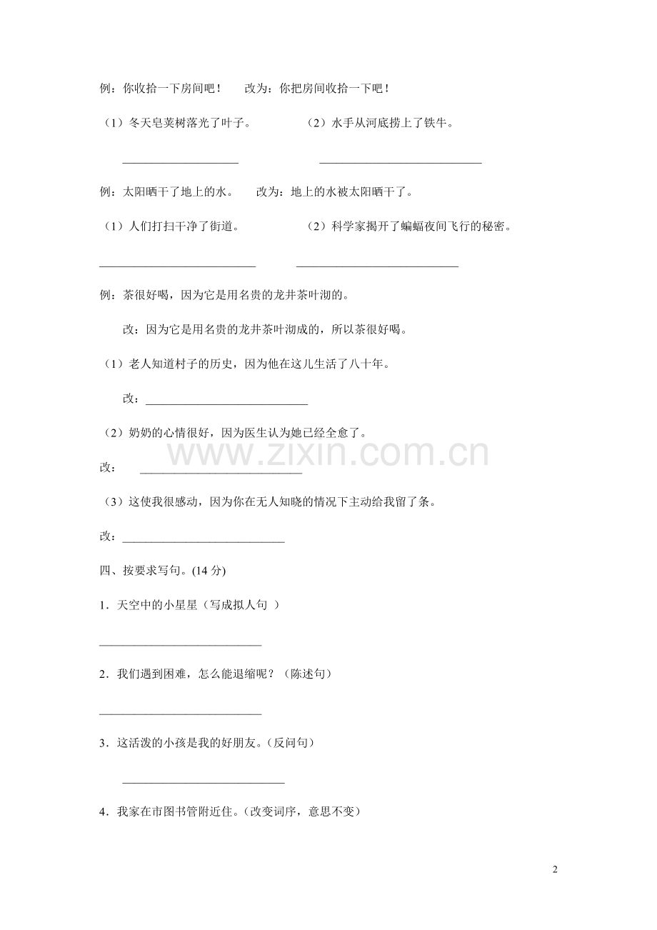 小学语文四年级下册句子的训练.doc_第2页