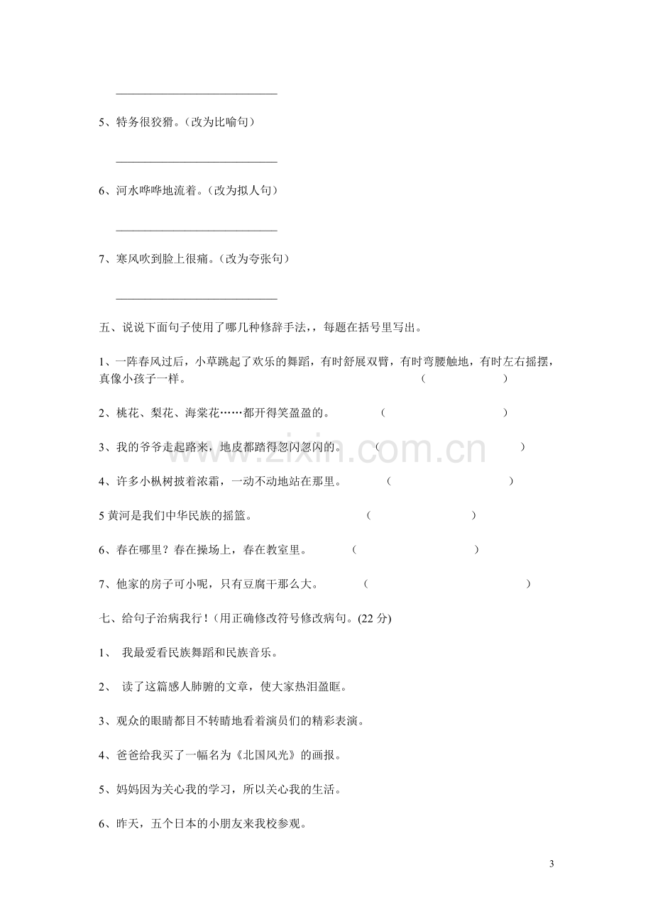 小学语文四年级下册句子的训练.doc_第3页