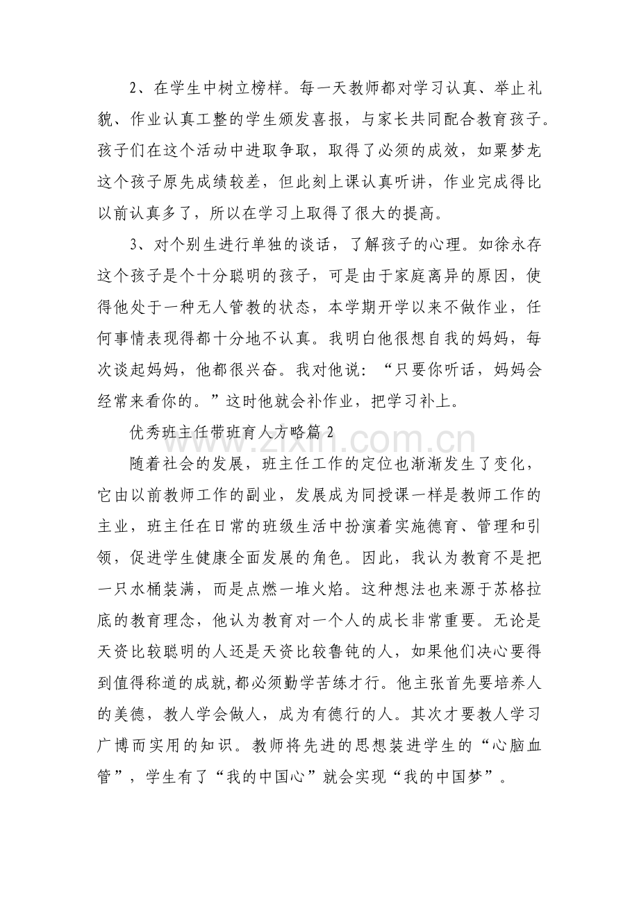 优秀班主任带班育人方略(通用6篇).pdf_第3页