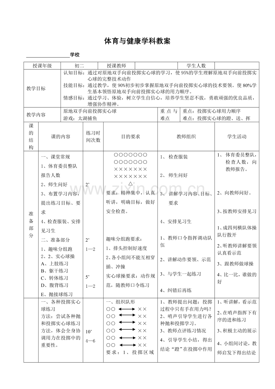 原地双手向前投掷实心球.doc_第2页