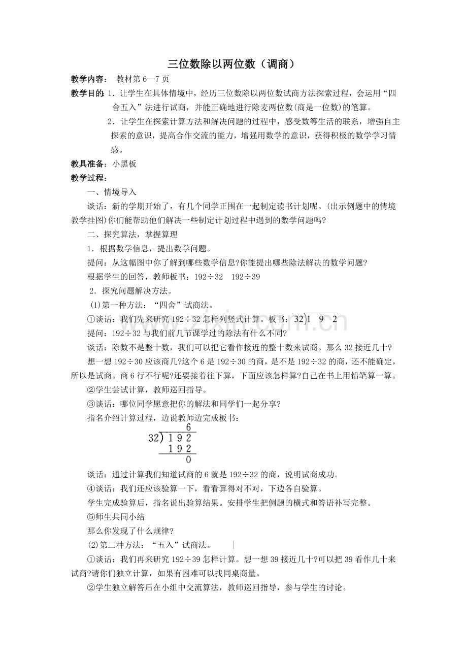 三位数除以两位数.doc_第1页