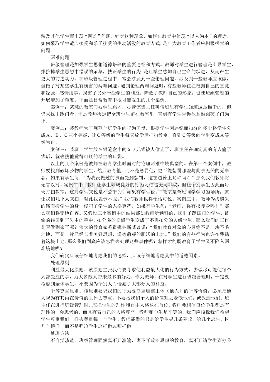 魏书生教育案例引发的反思.doc_第3页