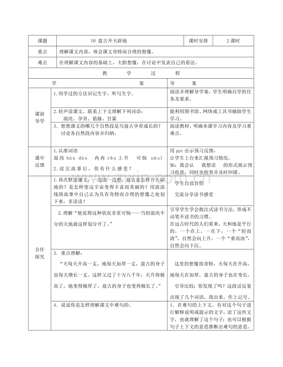 五下四五单元（导学案）.doc_第1页