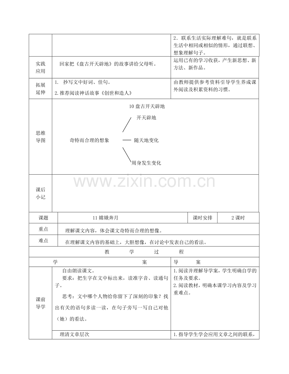 五下四五单元（导学案）.doc_第2页