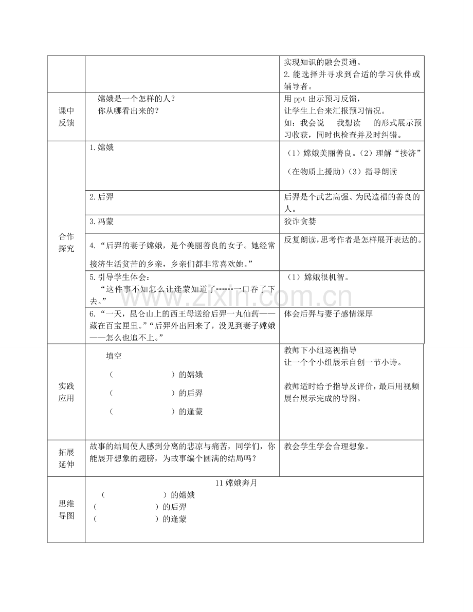 五下四五单元（导学案）.doc_第3页