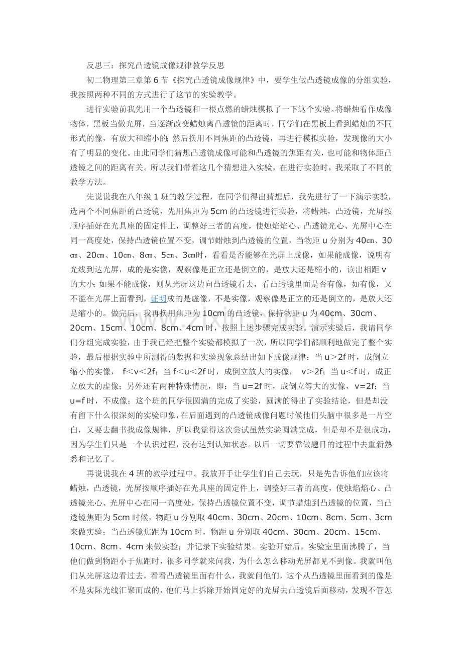 探究凸透镜成像规律教学反思.doc_第3页