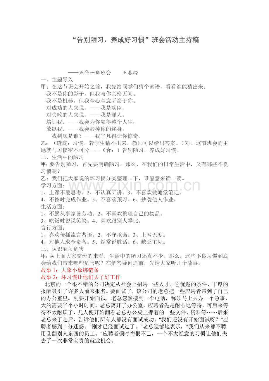 养成教育班会材料.doc_第1页