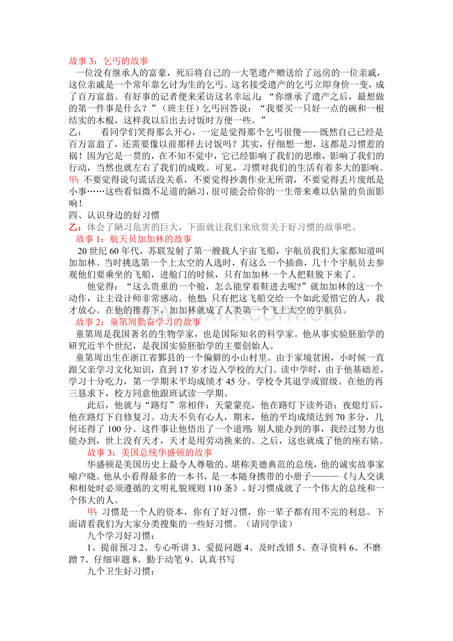 养成教育班会材料.doc_第2页