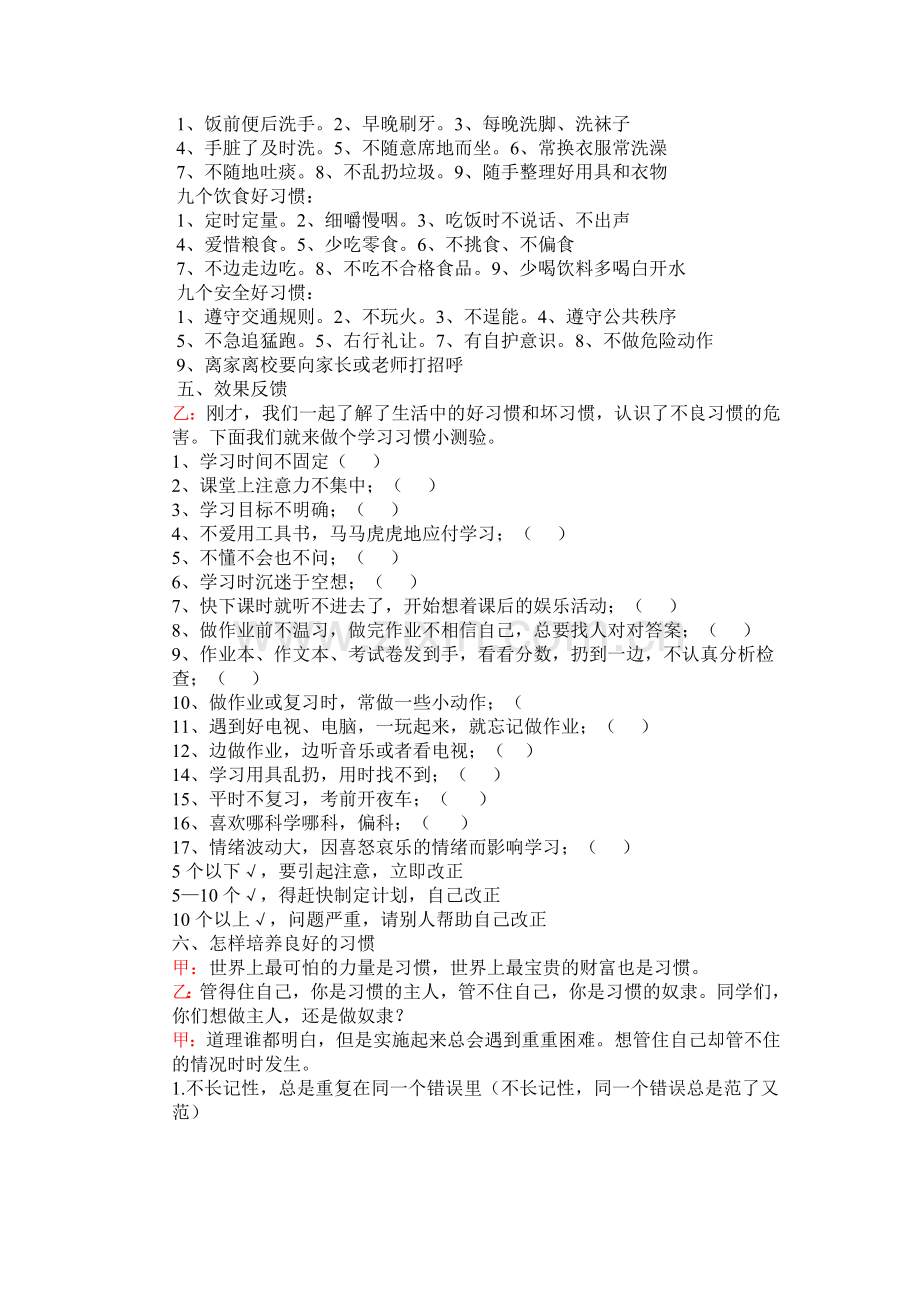 养成教育班会材料.doc_第3页