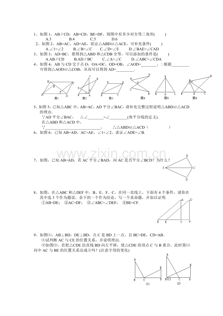 七年级下数学第十二周周末作业.doc_第2页