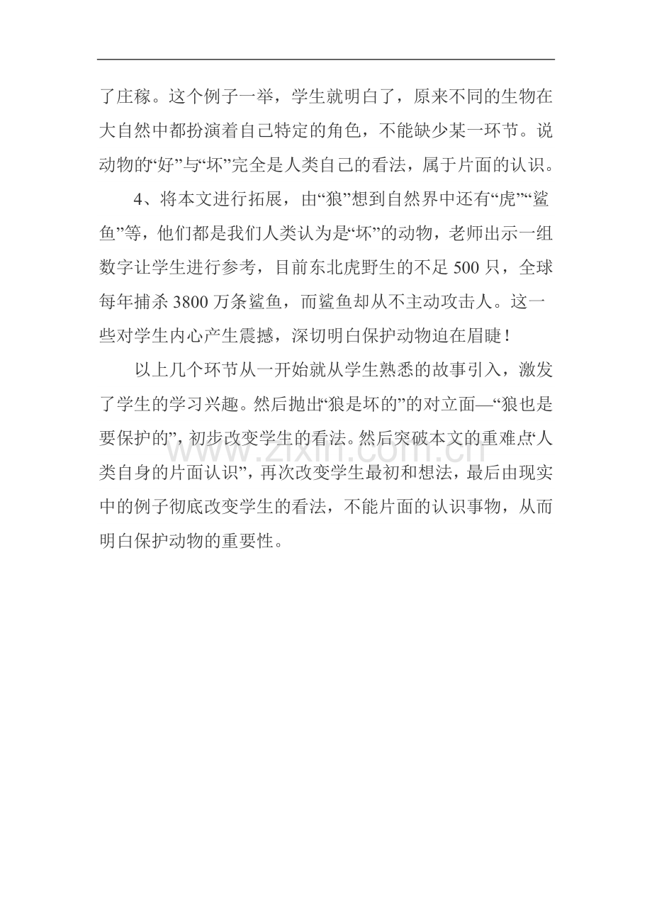 鹿和狼的故事教学反思.doc_第2页