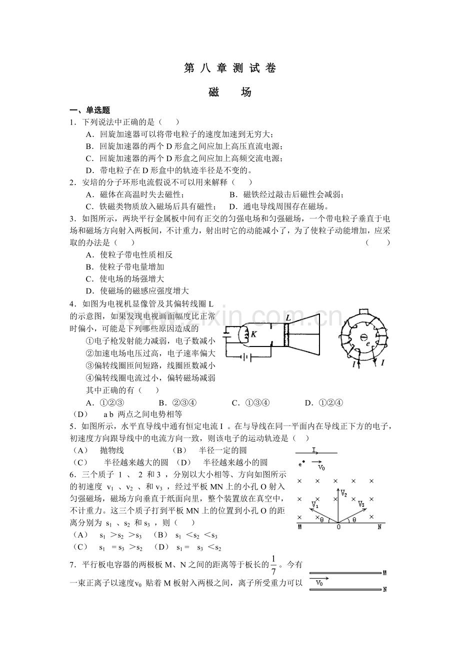 第八章磁场单元测试卷.doc_第1页