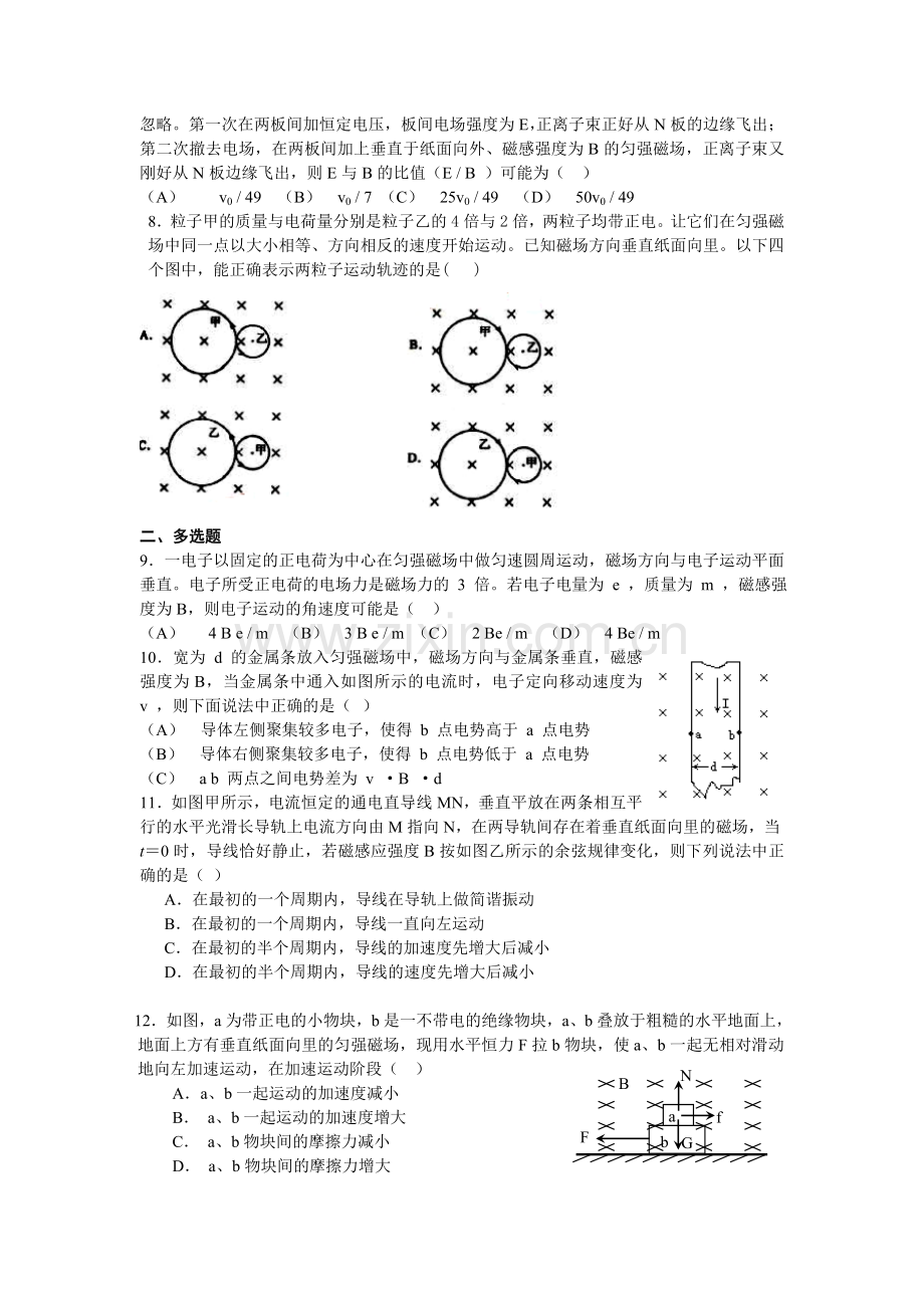 第八章磁场单元测试卷.doc_第2页