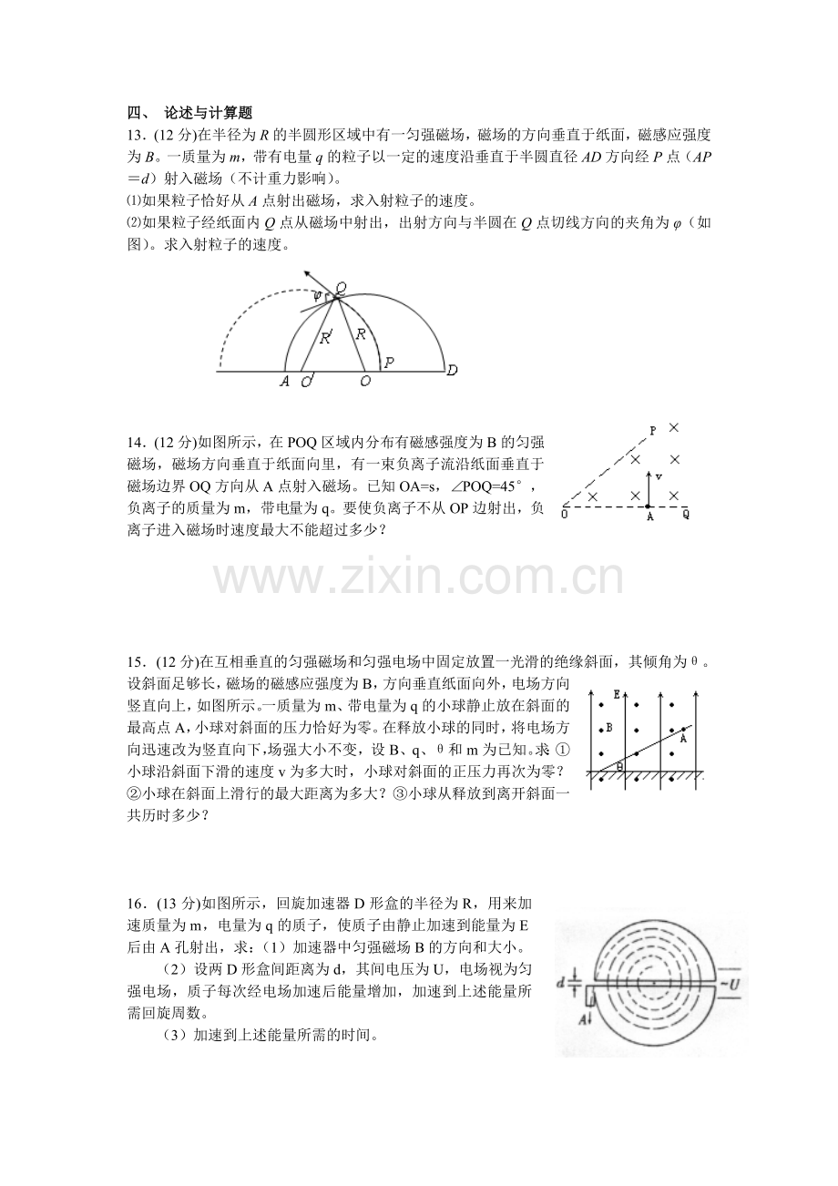 第八章磁场单元测试卷.doc_第3页