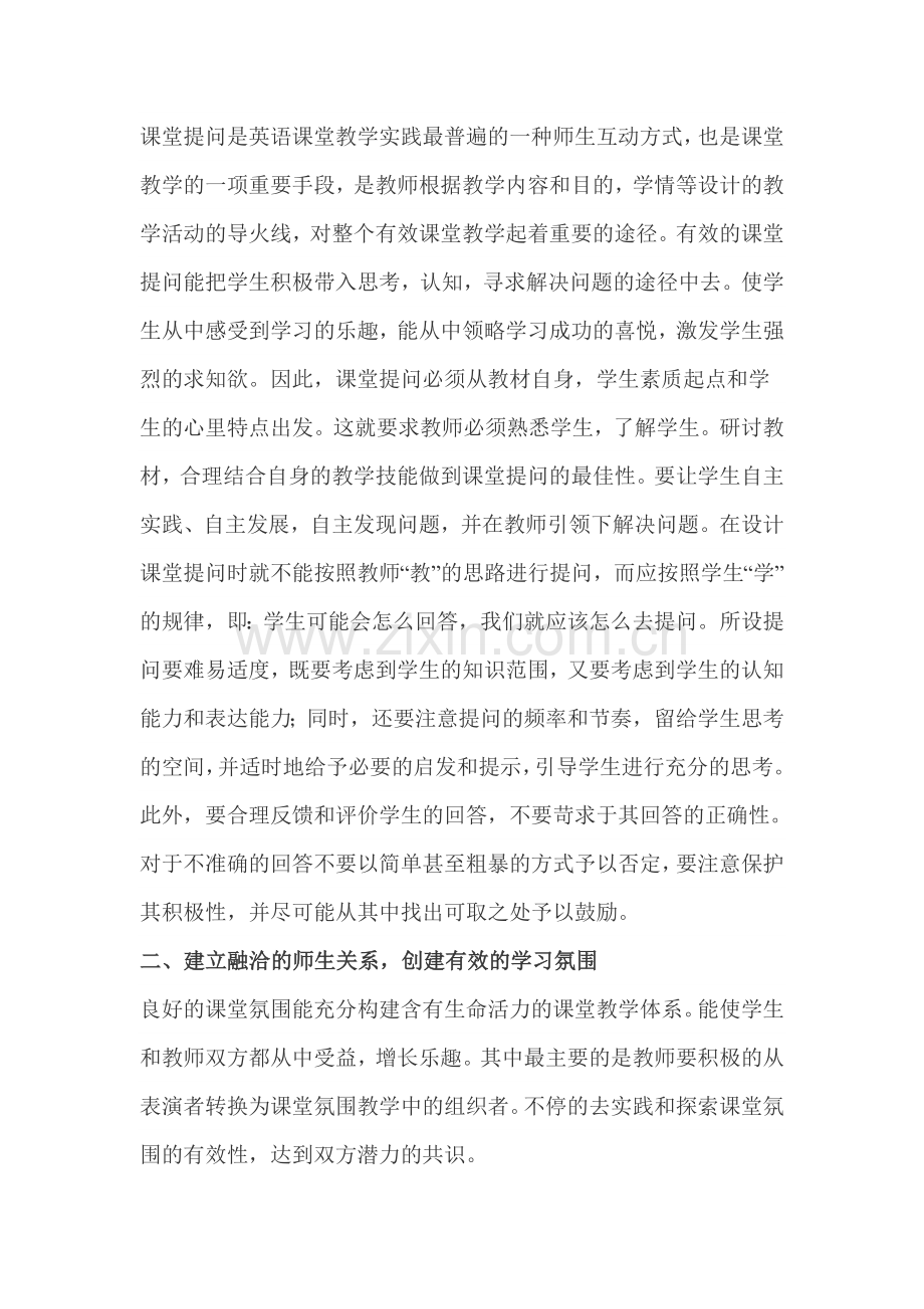 高效快乐英语课堂组织.doc_第2页