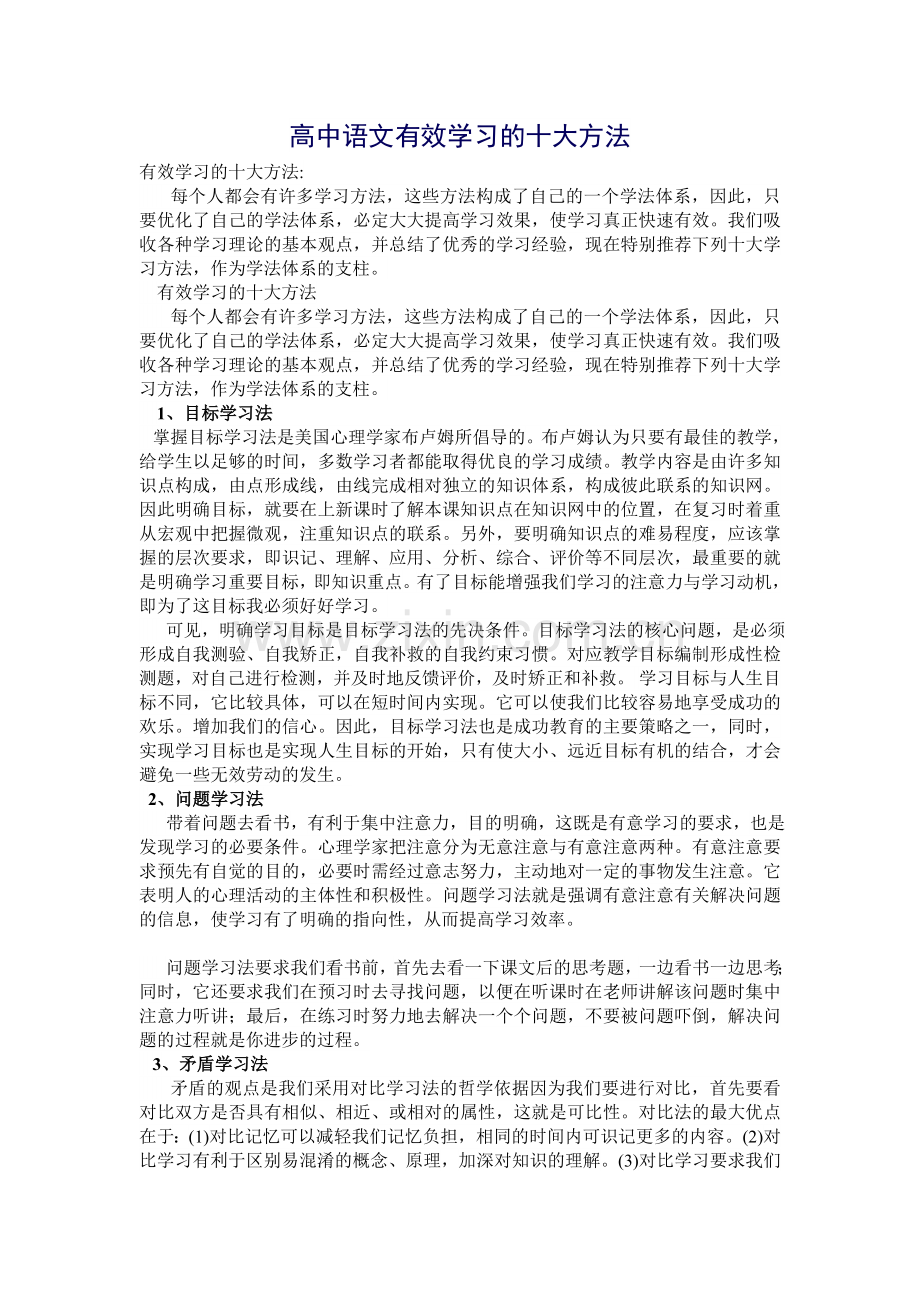 高中语文有效学习的十大方法.doc_第1页