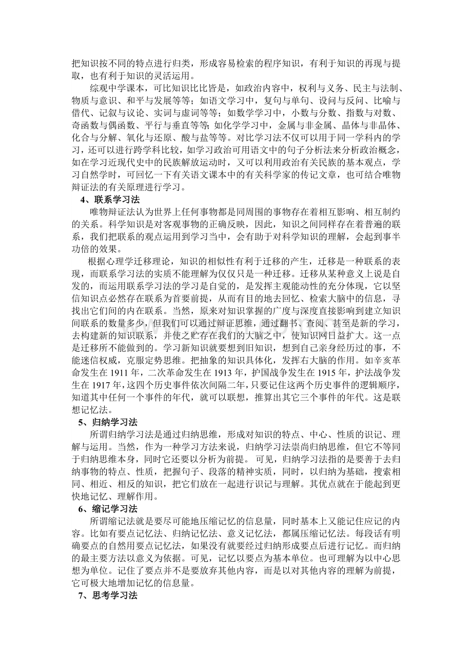 高中语文有效学习的十大方法.doc_第2页