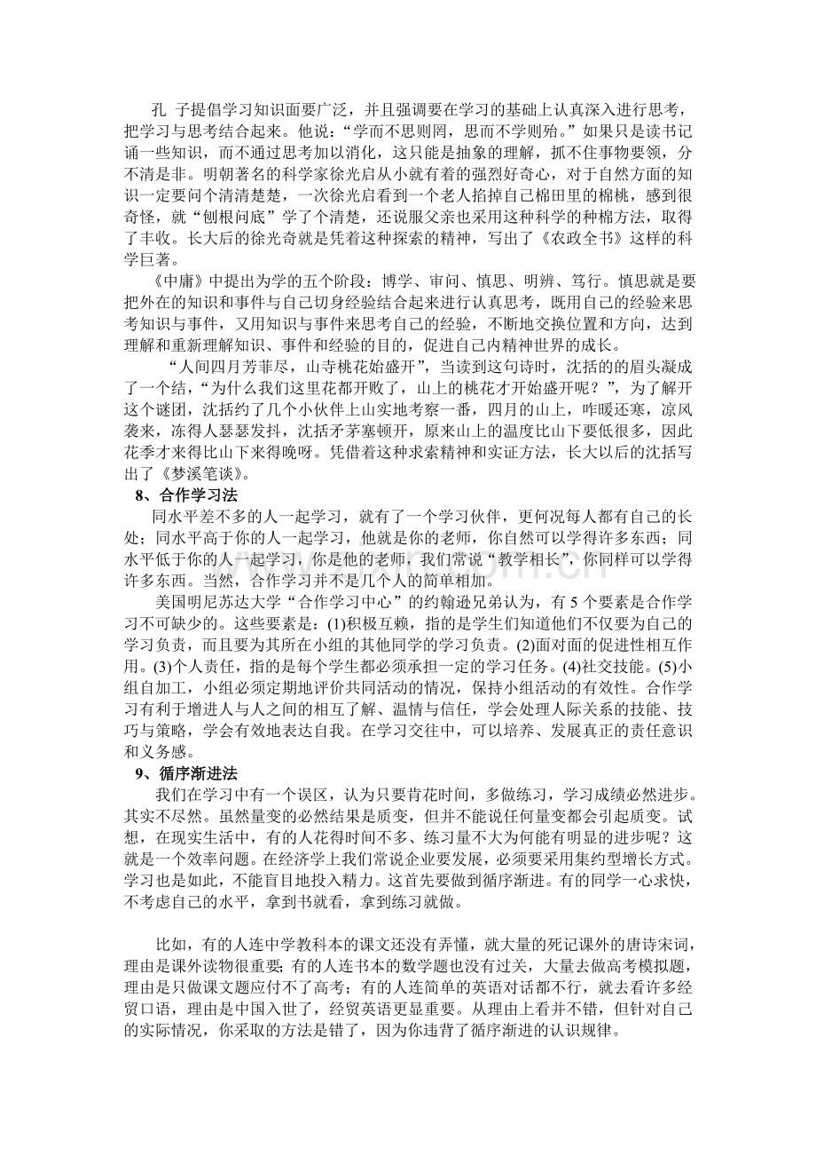 高中语文有效学习的十大方法.doc_第3页