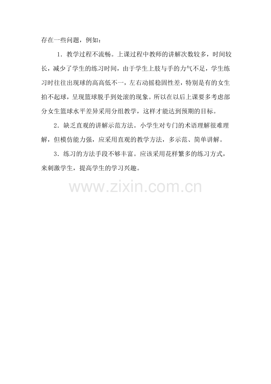 篮球行进间运球教学反思.docx_第2页