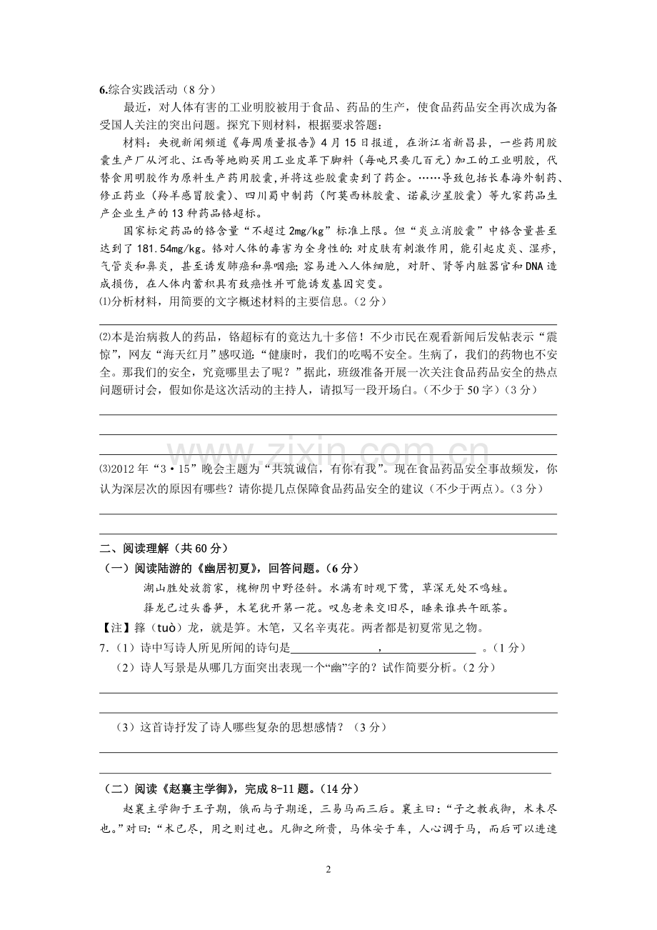 八年级语文第一次月考.doc_第2页