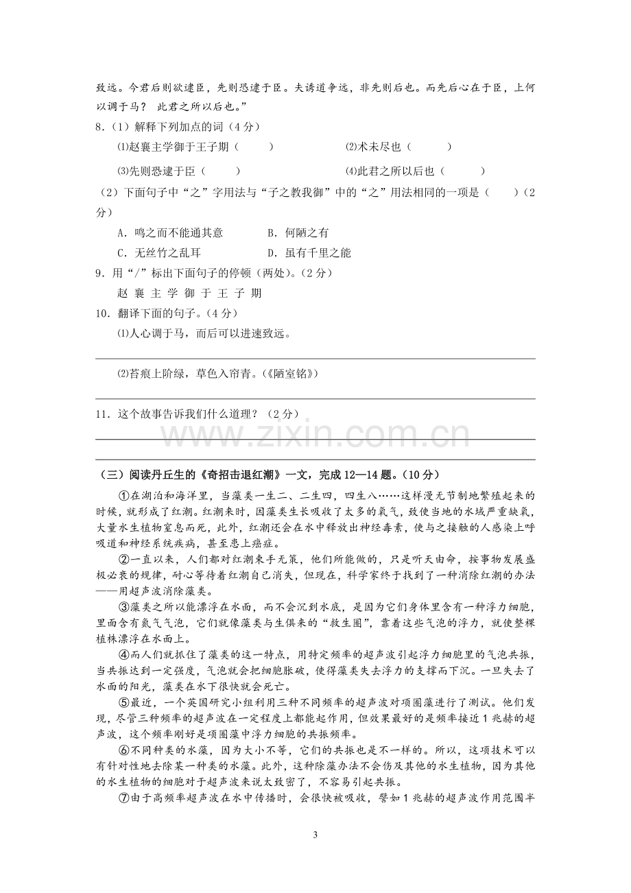 八年级语文第一次月考.doc_第3页