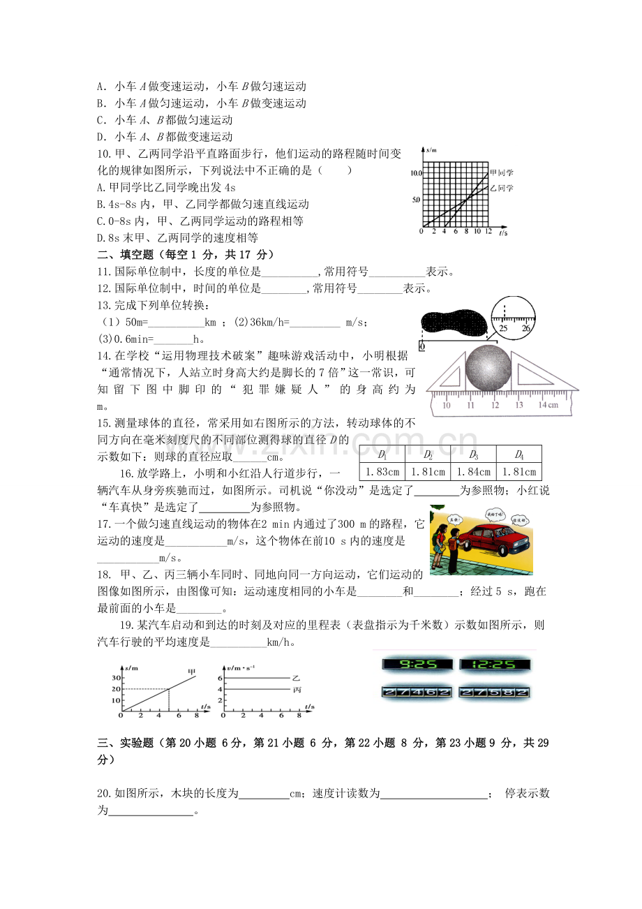 第一章机械运动单元测试题二.doc_第2页