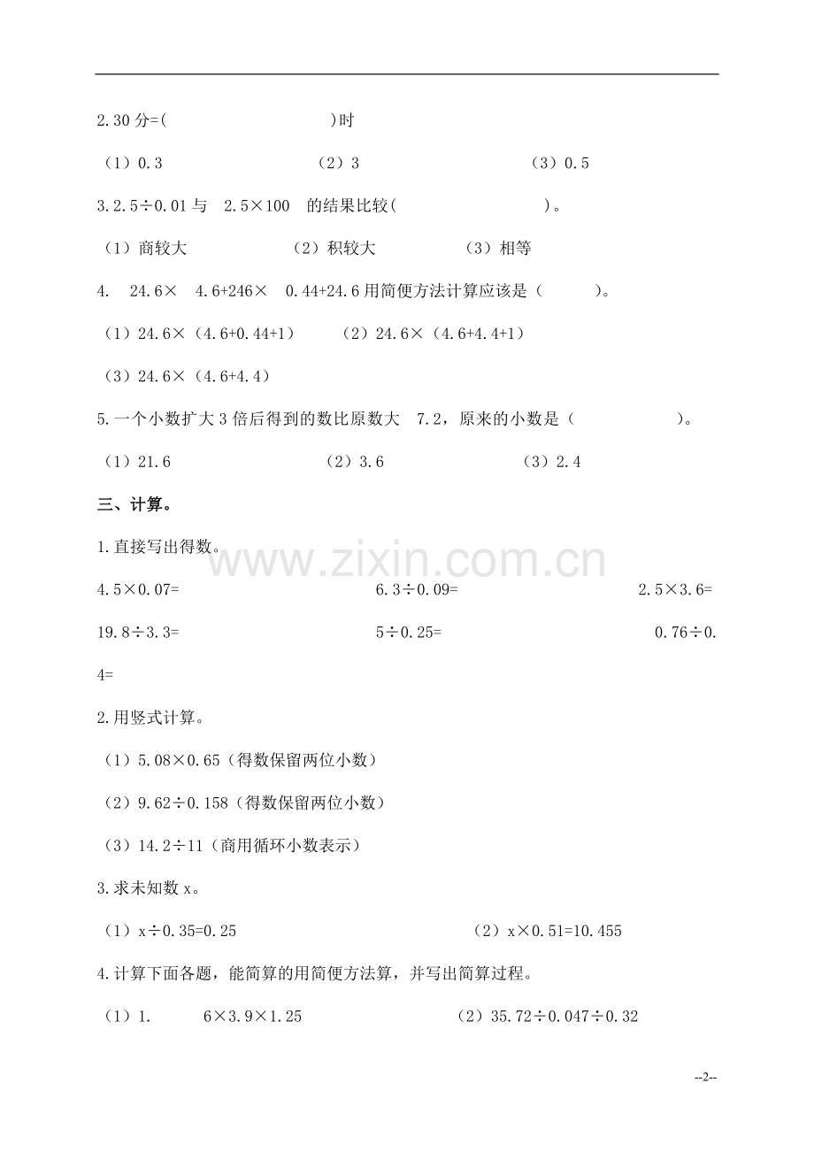 （人教版）五年级数学上册第一单元单元检测试卷（一）.doc_第2页