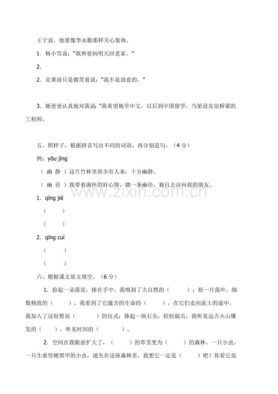 人教版小学六年级语文上册第一单元测试卷.doc_第2页