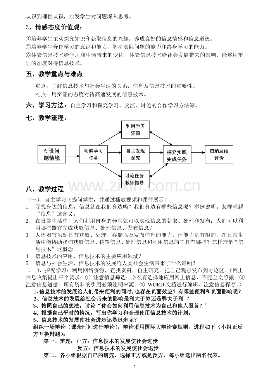 《走进信息世界》多媒体视频课堂的教学设计.doc_第2页