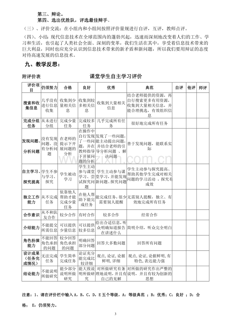 《走进信息世界》多媒体视频课堂的教学设计.doc_第3页