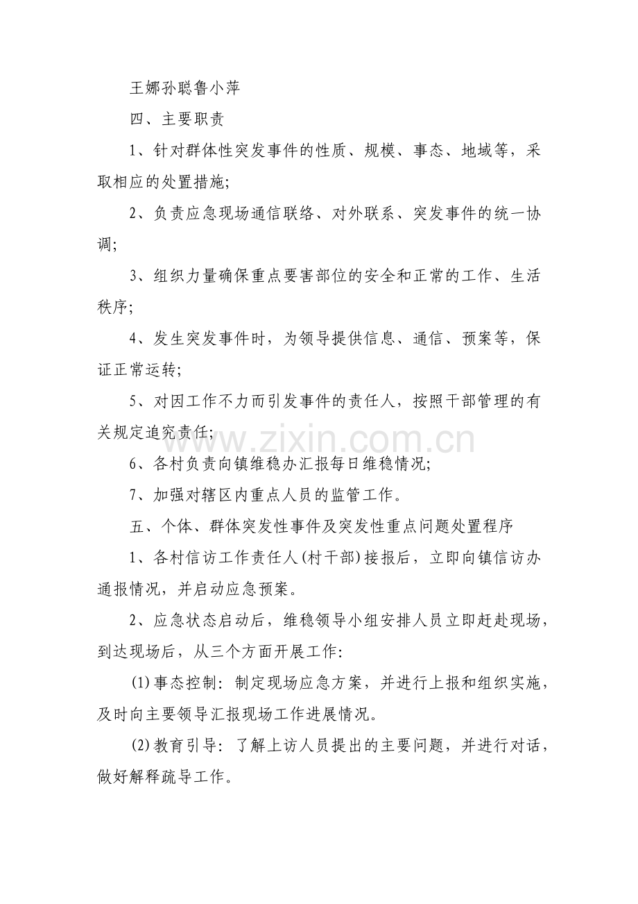 信访应急处置预案【九篇】.pdf_第3页