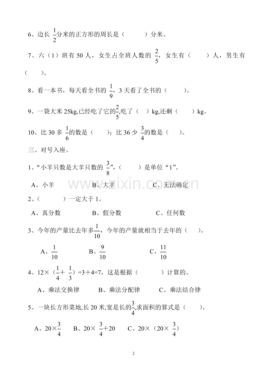 分数乘法单元练习题.doc_第2页