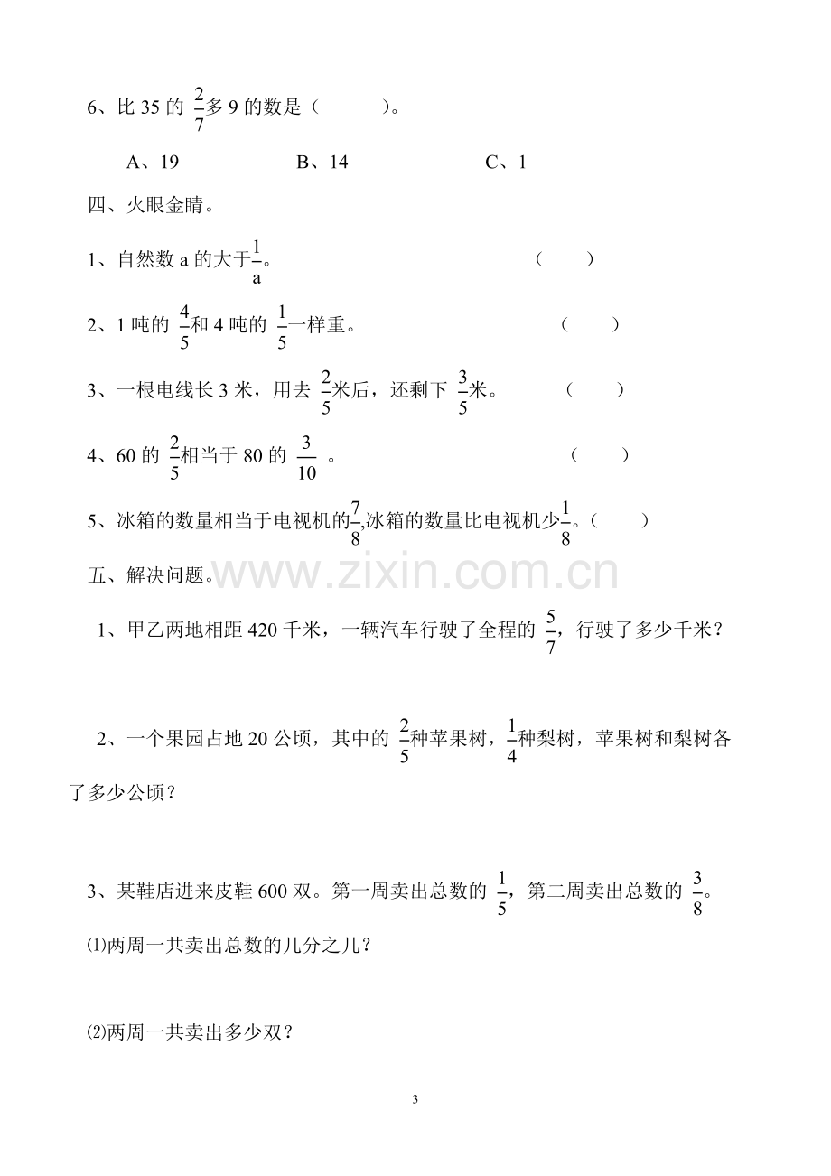 分数乘法单元练习题.doc_第3页