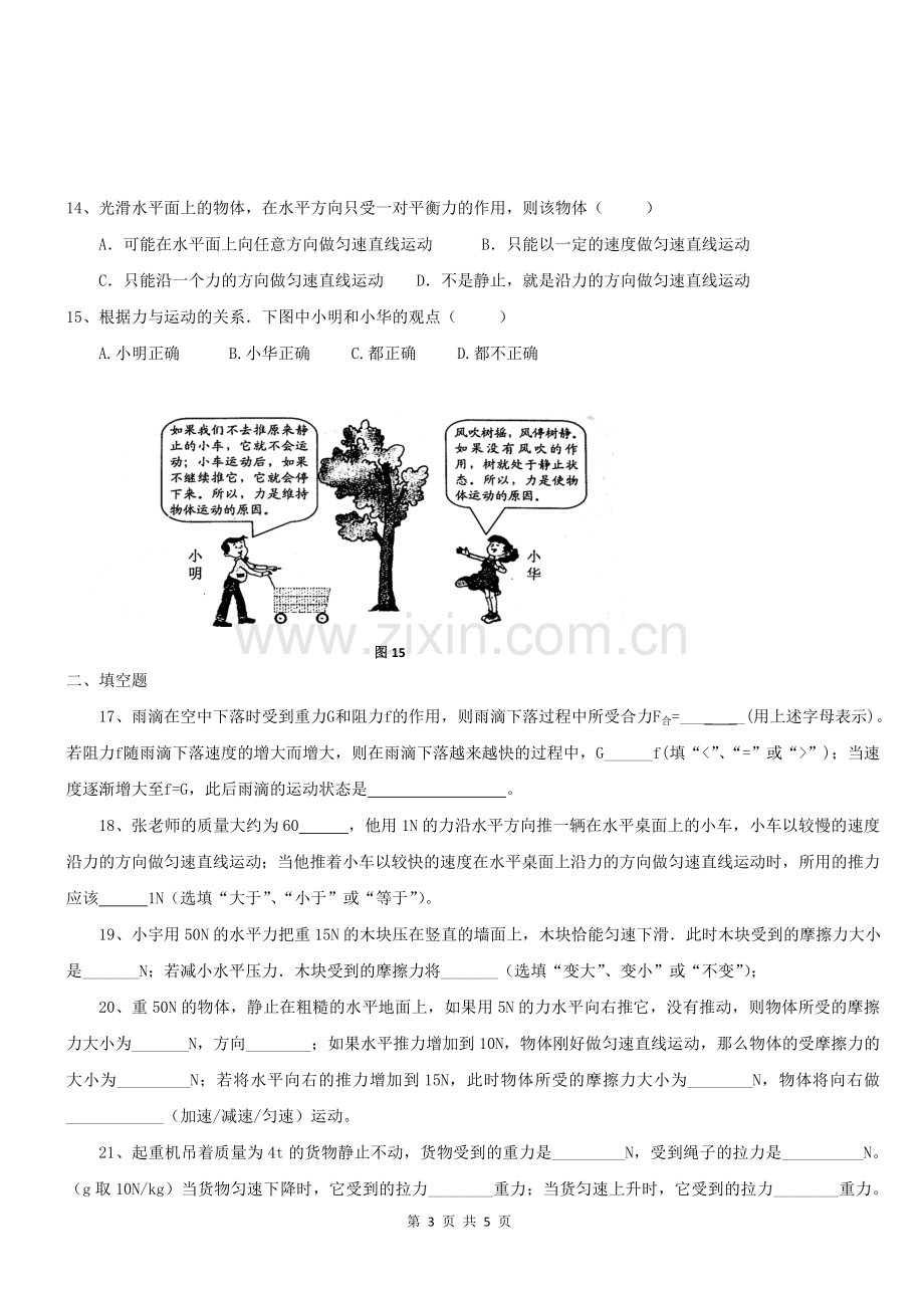 力与运动单元测试.doc_第3页