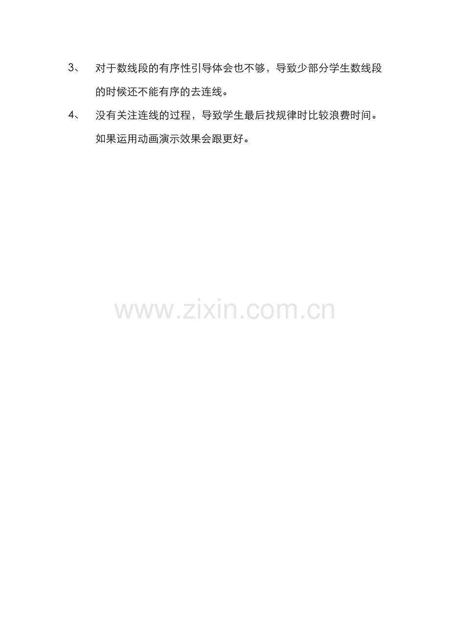 数图形的学问教学反思.docx_第2页